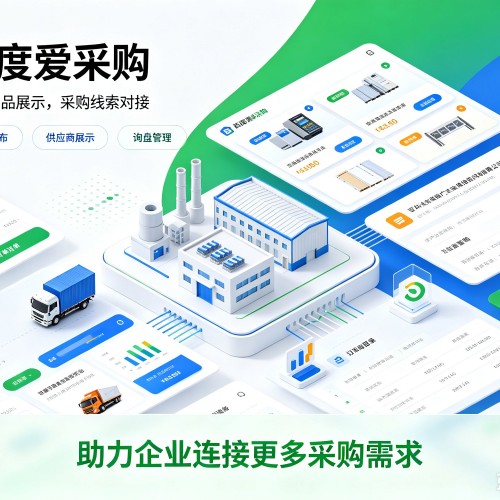 昌邑百度爱采购